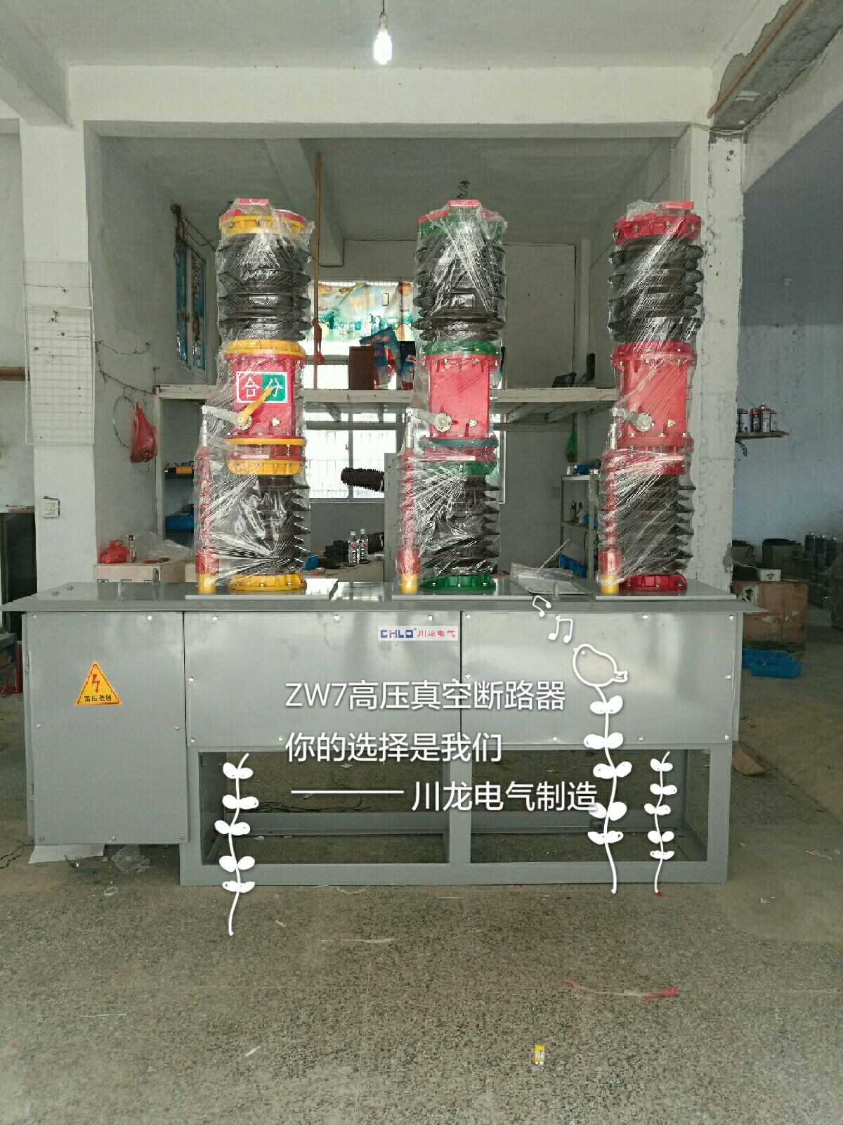 ZW7-35KV戶外高壓真空斷路器