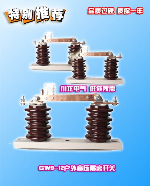 GW9-10戶外單極高壓隔離開關(guān)