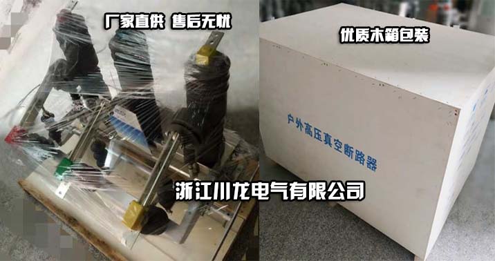 ZW32高壓真空斷路器