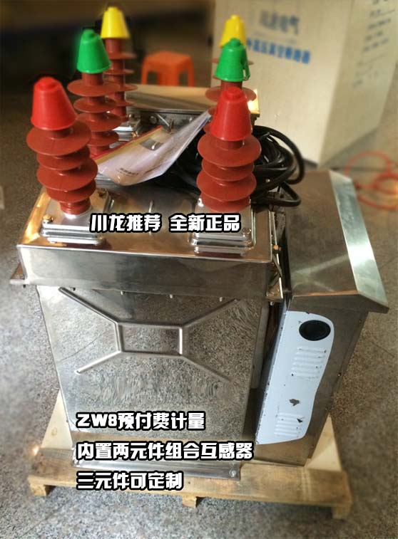 ZW8預(yù)付費計量裝置