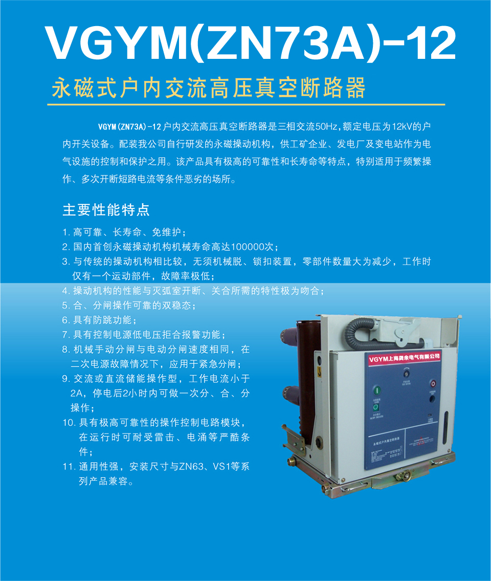ZN73戶內(nèi)永磁真空斷路器