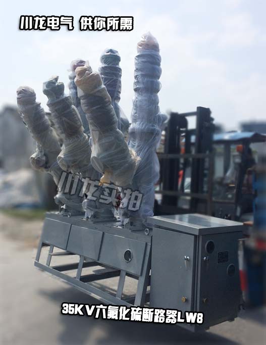 LW8-40.5六氟化硫斷路器