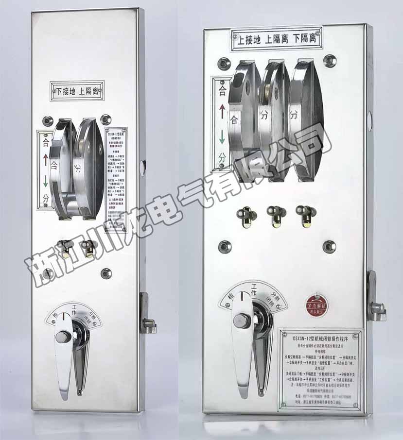 DSXGN-12機(jī)械閉鎖