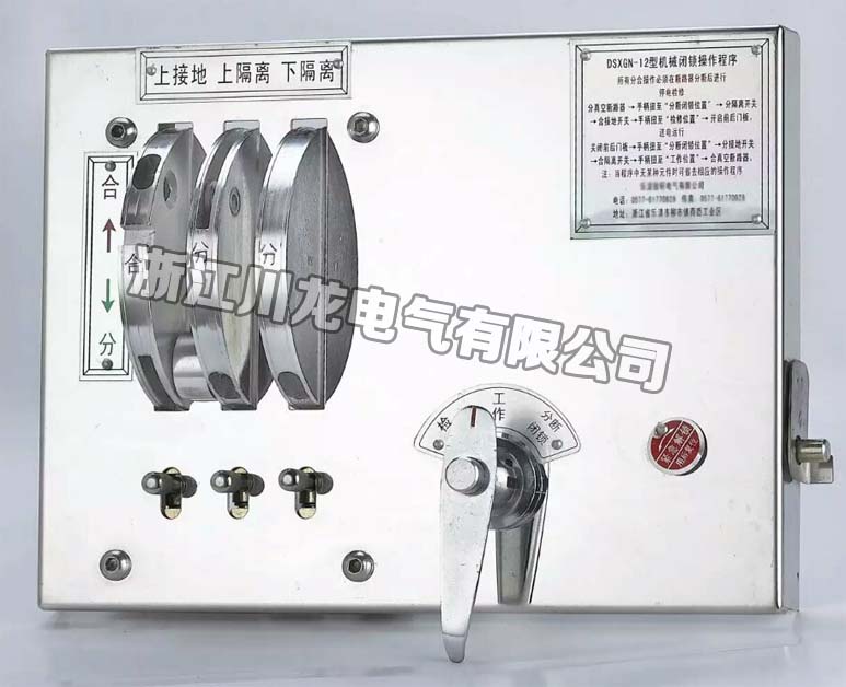 機(jī)械閉鎖JSXGN-10