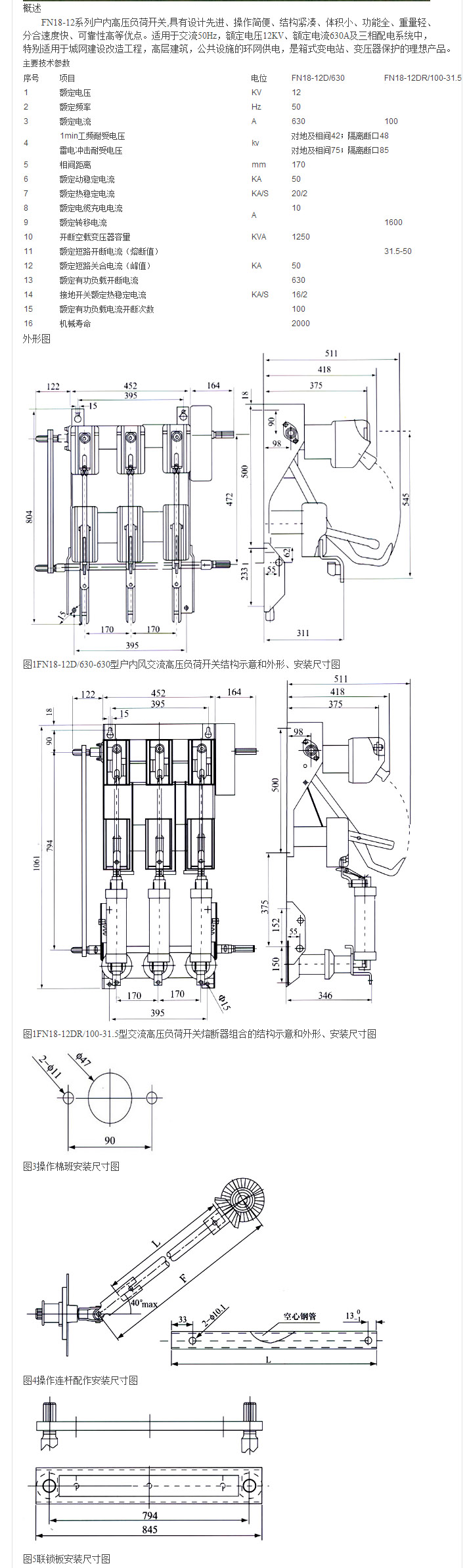 FN18高壓負(fù)荷開(kāi)關(guān)