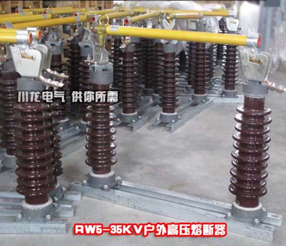 RW5-35KV戶外跌落式熔斷器